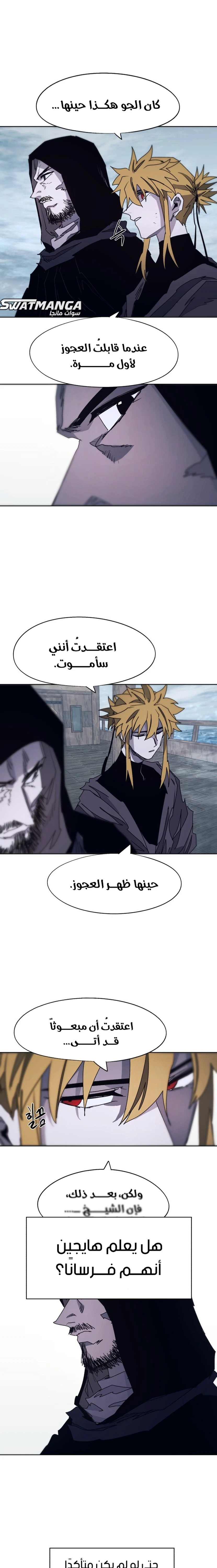 صفحة 5 — The Ember Knight الفصل 94