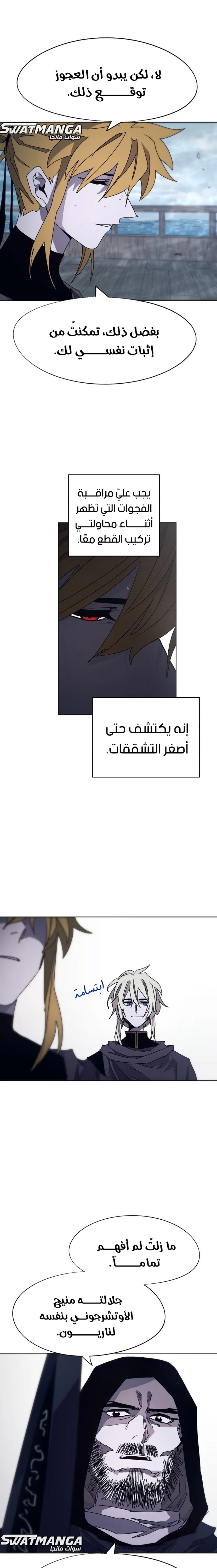 صفحة 8 — The Ember Knight الفصل 94