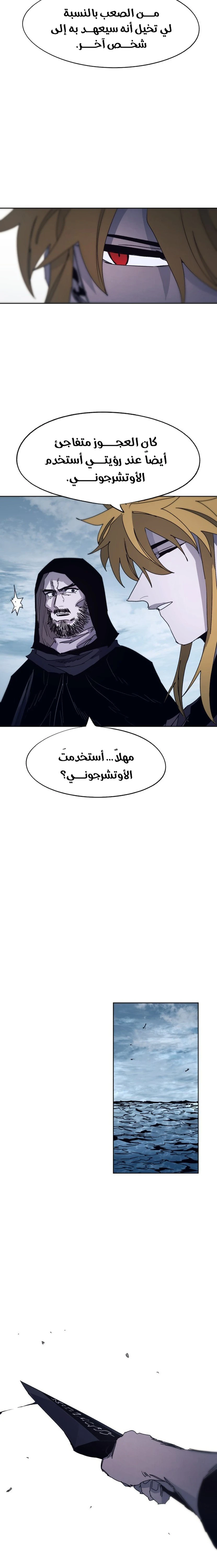 صفحة 9 — The Ember Knight الفصل 94