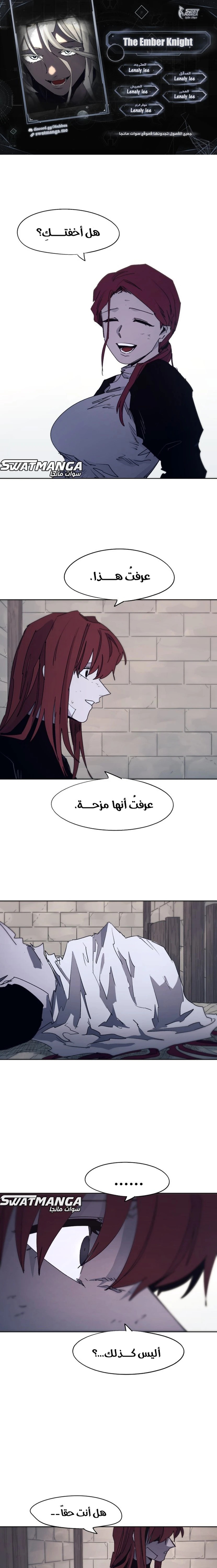 صفحة 1 — The Ember Knight الفصل 94