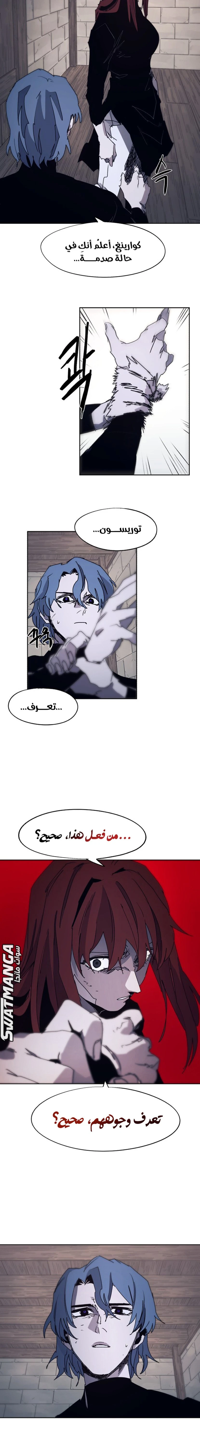 صفحة 2 — The Ember Knight الفصل 94