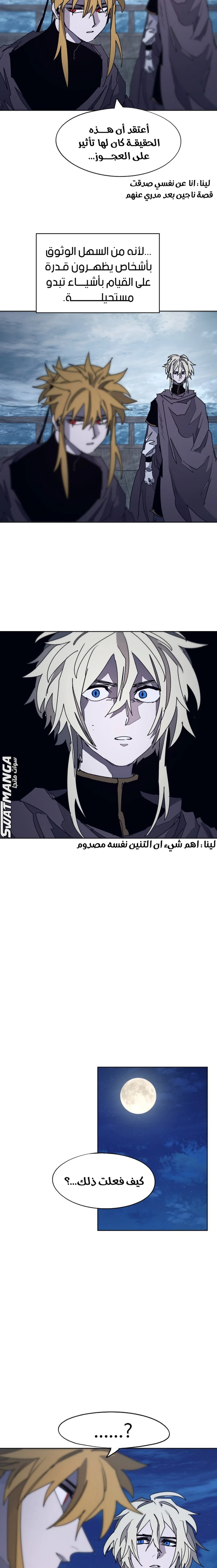 صفحة 11 — The Ember Knight الفصل 94