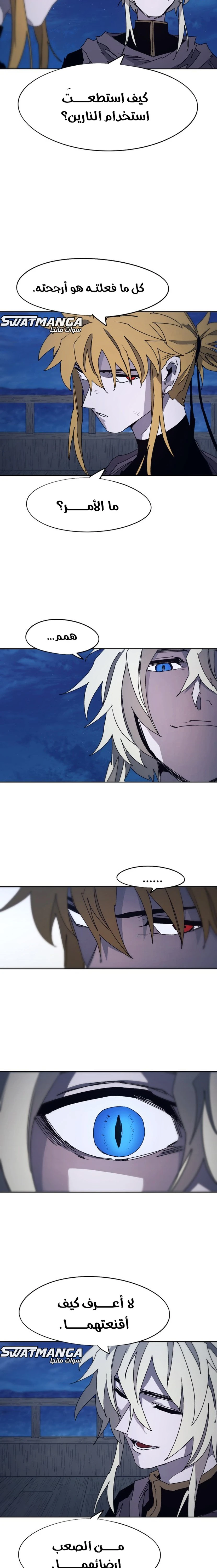 صفحة 12 — The Ember Knight الفصل 94