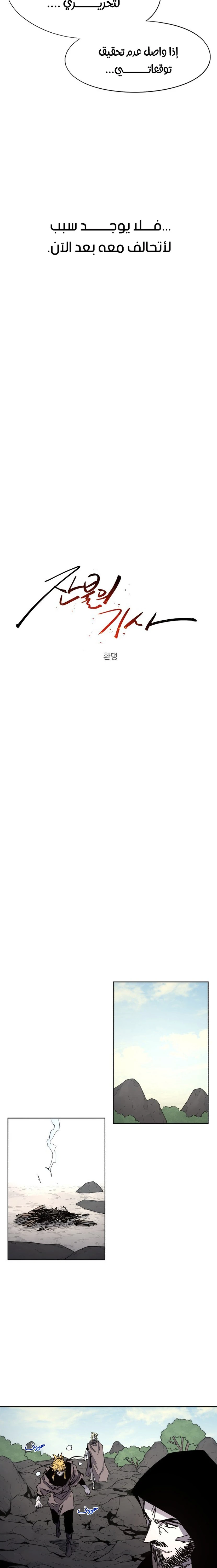 صفحة 6 — The Ember Knight الفصل 95