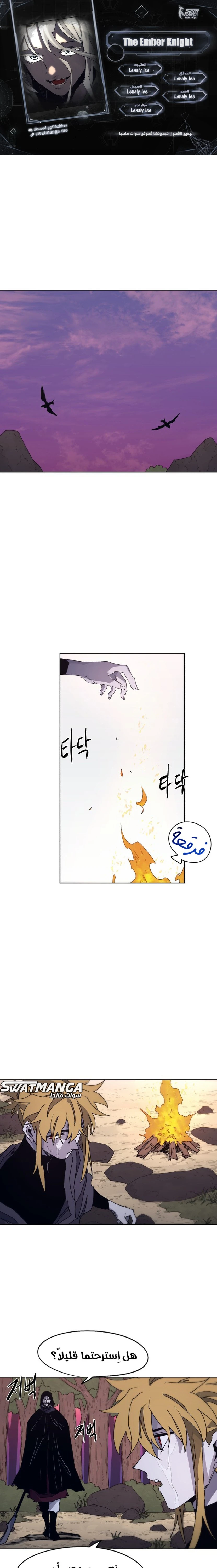 صفحة 1 — The Ember Knight الفصل 95