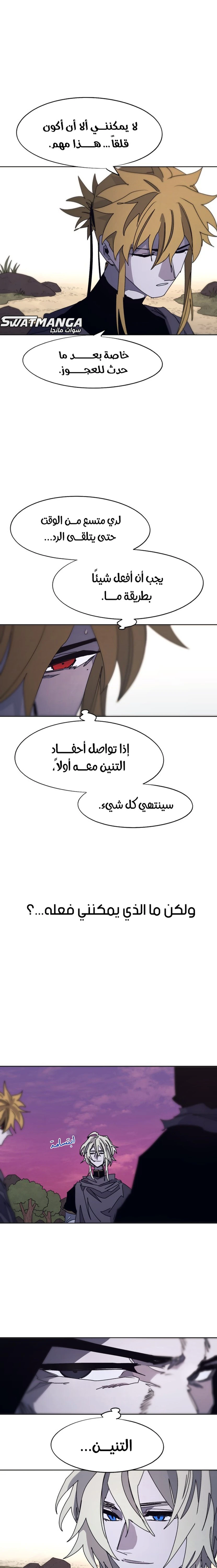 صفحة 3 — The Ember Knight الفصل 95