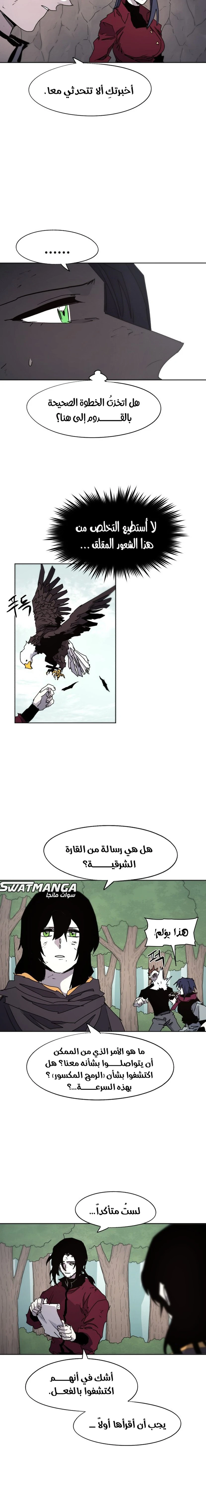 صفحة 15 — The Ember Knight الفصل 95