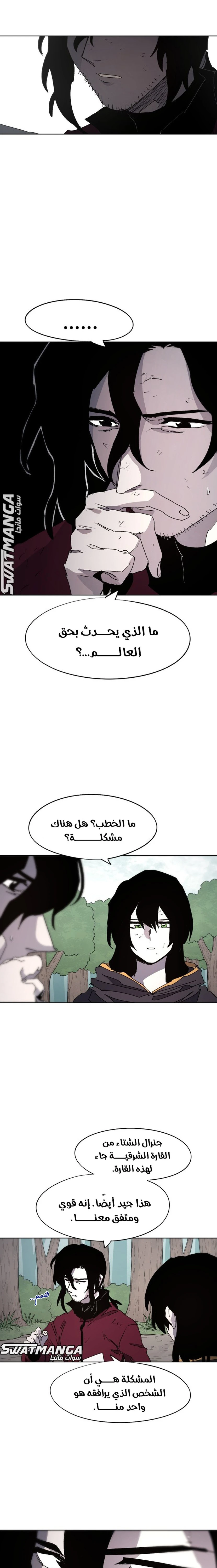 صفحة 16 — The Ember Knight الفصل 95