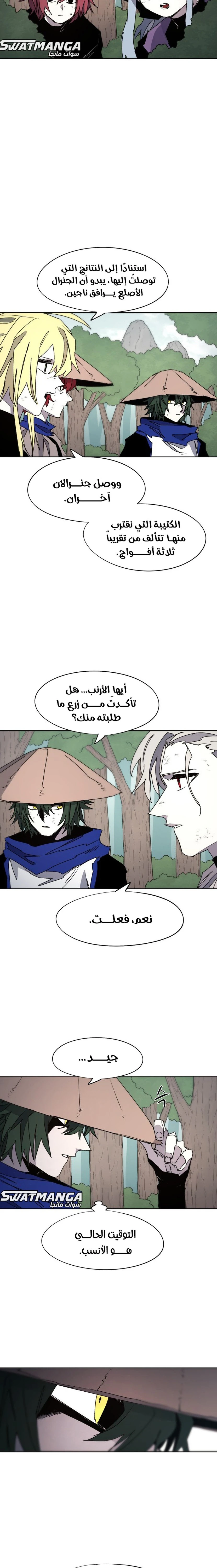 صفحة 13 — The Ember Knight الفصل 95