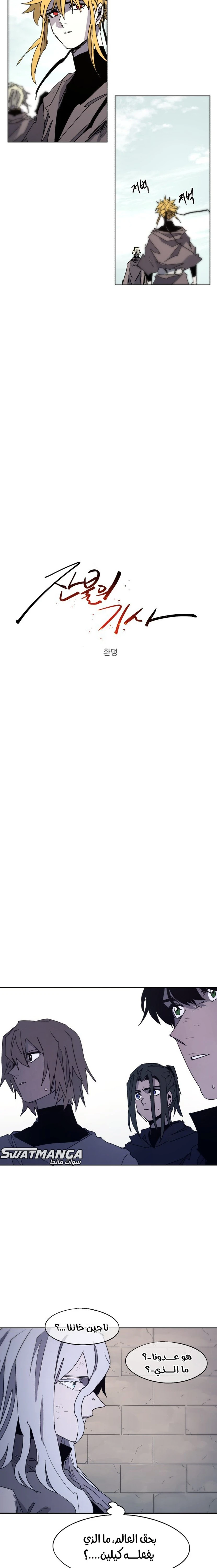 صفحة 6 — The Ember Knight الفصل 96