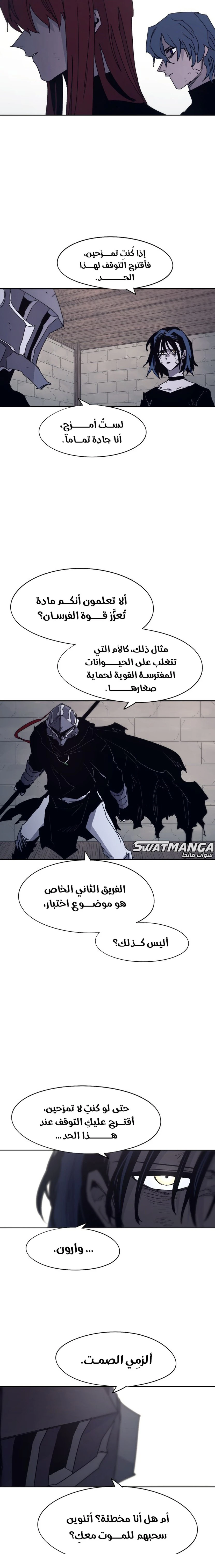 صفحة 8 — The Ember Knight الفصل 96