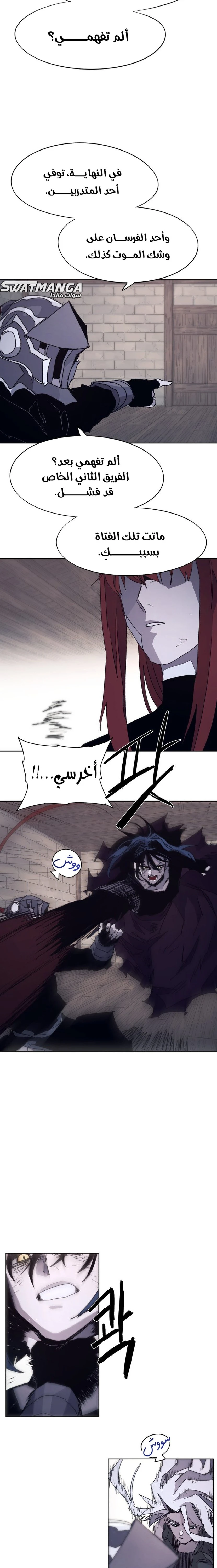 صفحة 9 — The Ember Knight الفصل 96