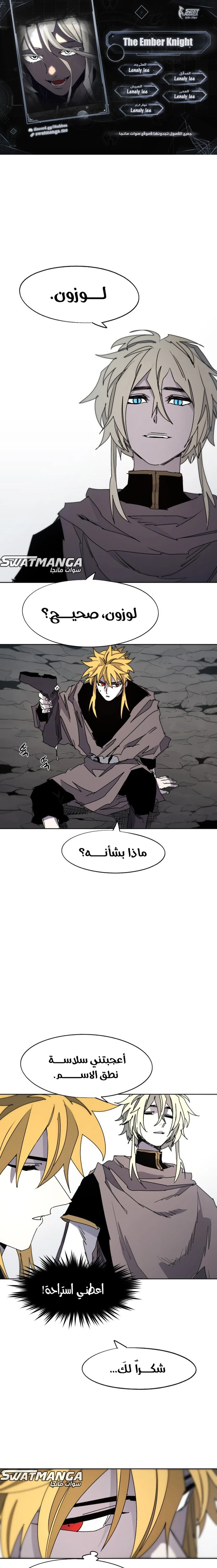 صفحة 1 — The Ember Knight الفصل 96