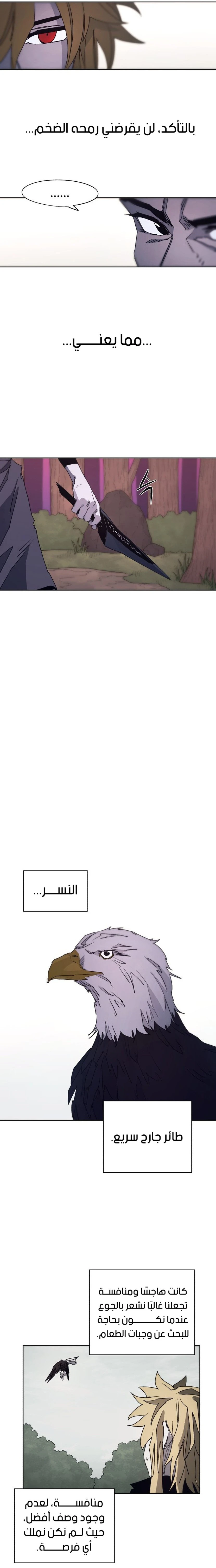 صفحة 14 — The Ember Knight الفصل 96