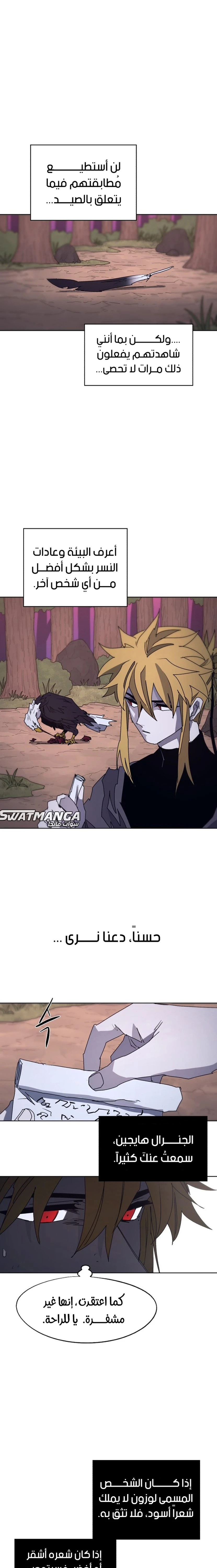 صفحة 15 — The Ember Knight الفصل 96