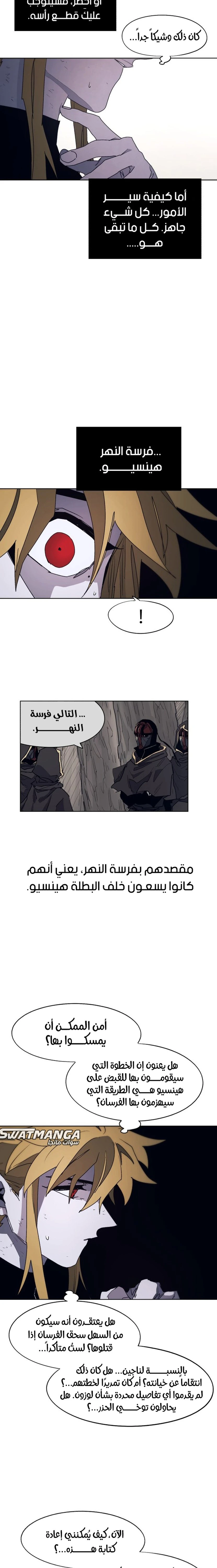 صفحة 16 — The Ember Knight الفصل 96