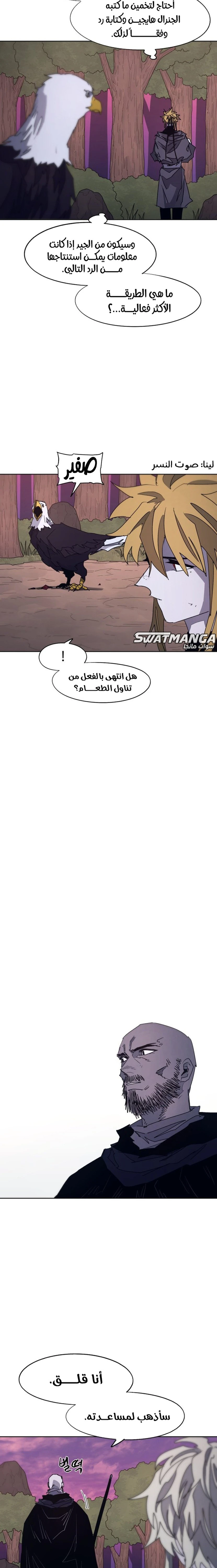 صفحة 17 — The Ember Knight الفصل 96