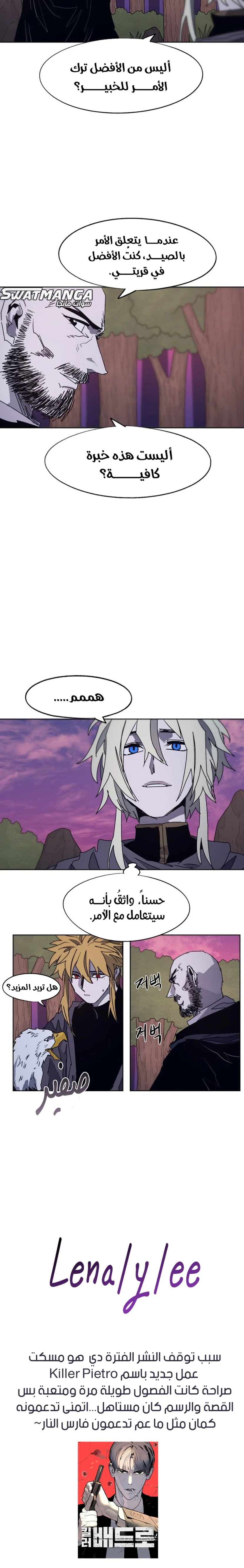 صفحة 18 — The Ember Knight الفصل 96