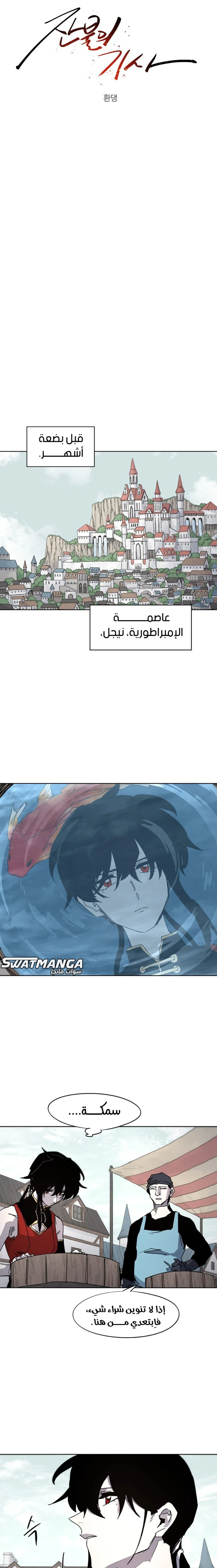 صفحة 6 — The Ember Knight الفصل 97