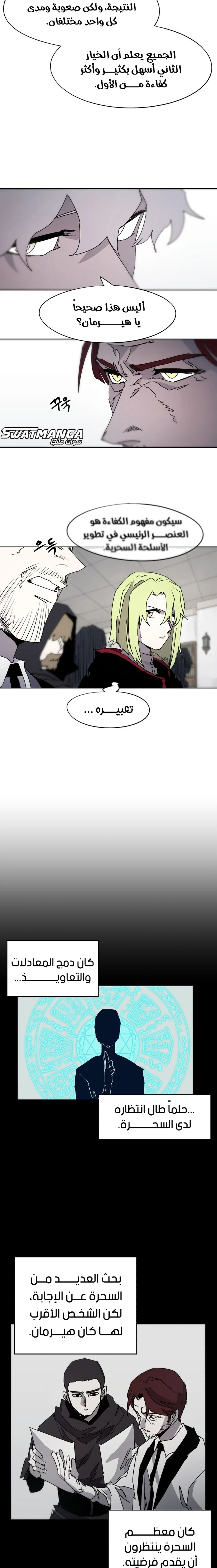 صفحة 8 — The Ember Knight الفصل 97