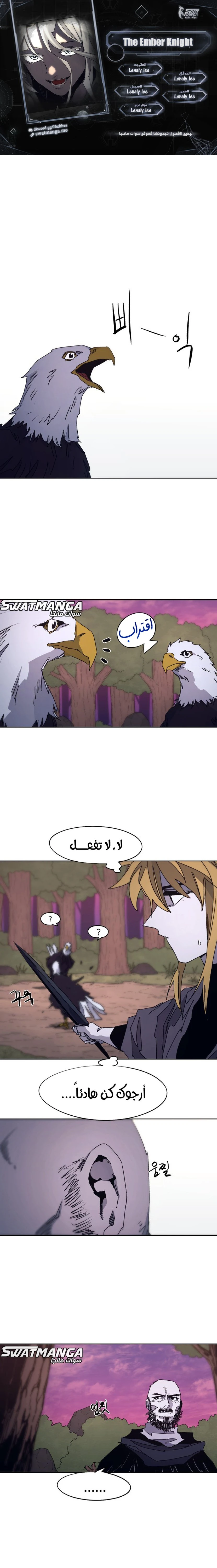 صفحة 1 — The Ember Knight الفصل 97