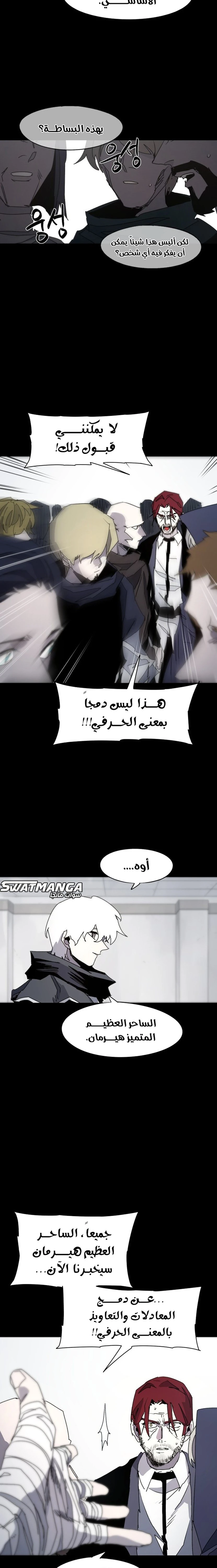 صفحة 10 — The Ember Knight الفصل 97