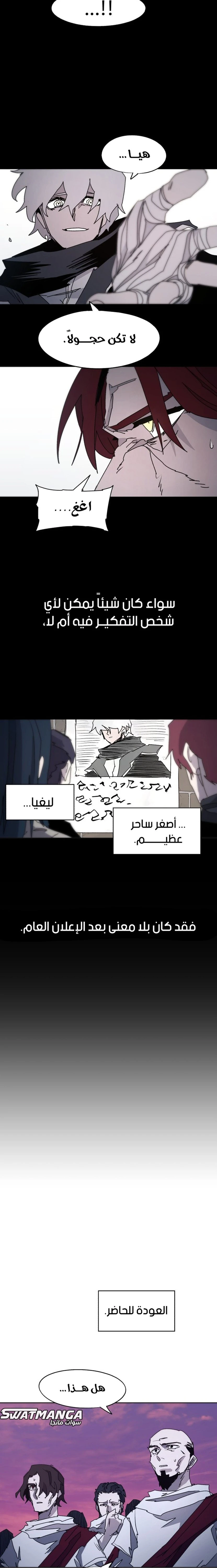 صفحة 11 — The Ember Knight الفصل 97