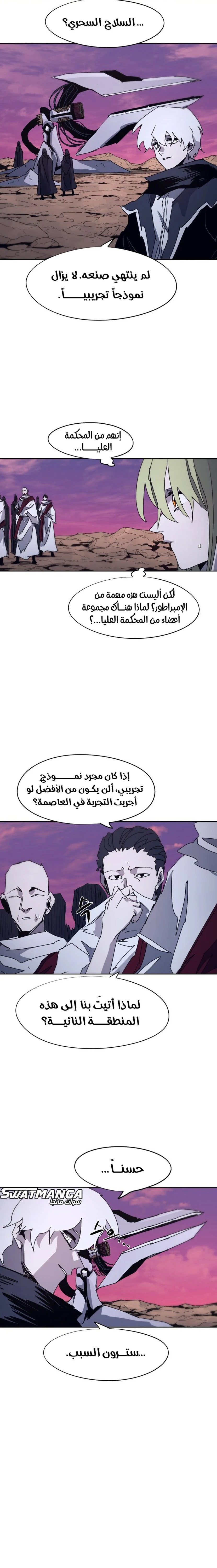 صفحة 12 — The Ember Knight الفصل 97