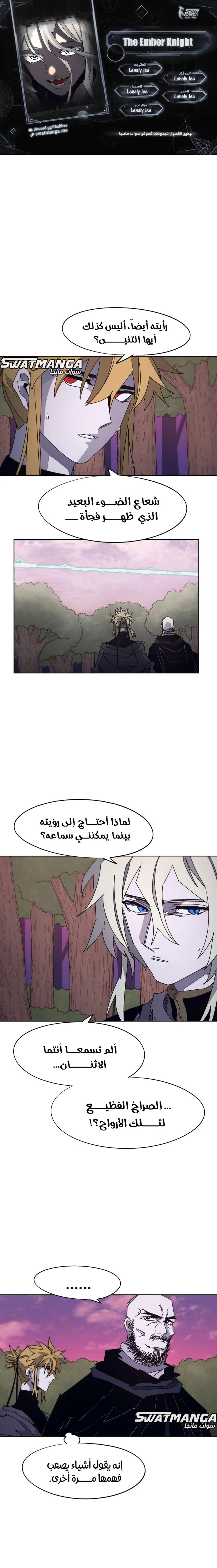 صفحة 1 — The Ember Knight الفصل 98