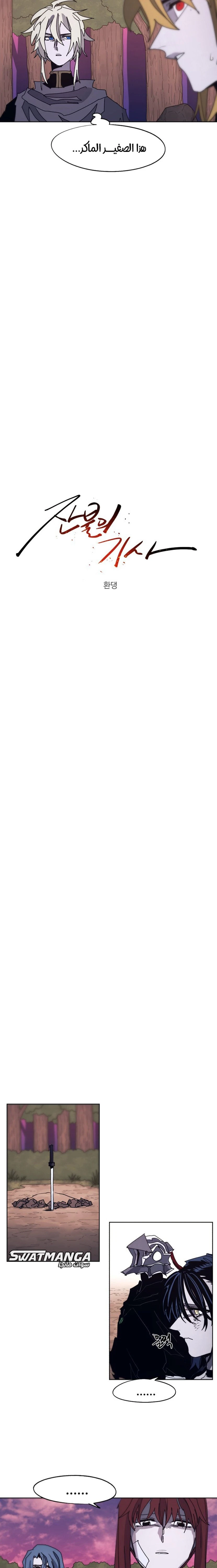 صفحة 3 — The Ember Knight الفصل 98