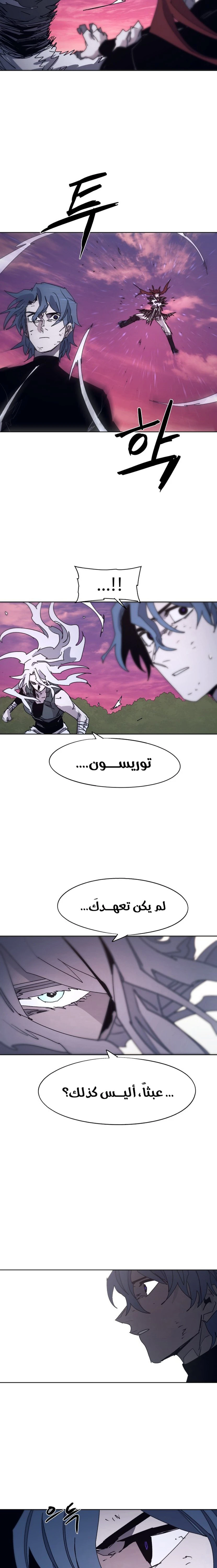 صفحة 10 — The Ember Knight الفصل 98