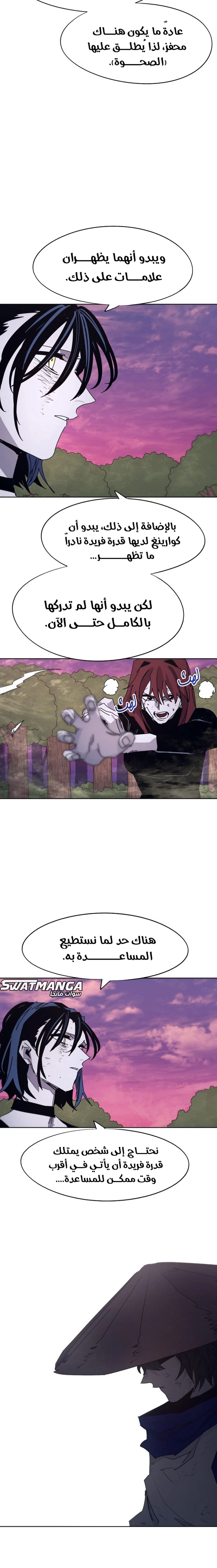 صفحة 13 — The Ember Knight الفصل 98