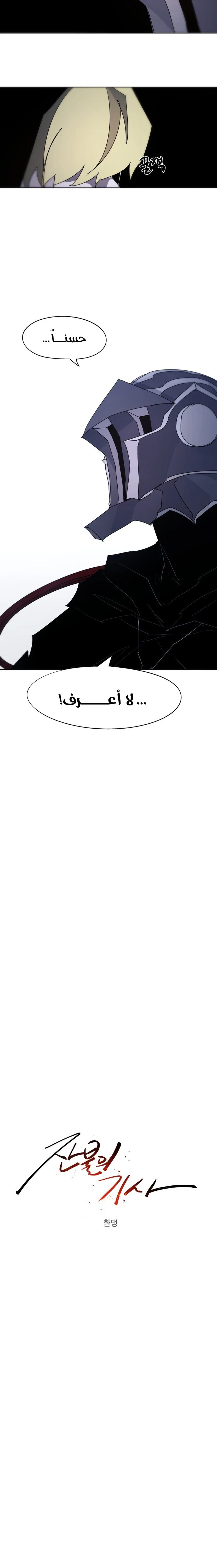 صفحة 4 — The Ember Knight الفصل 99