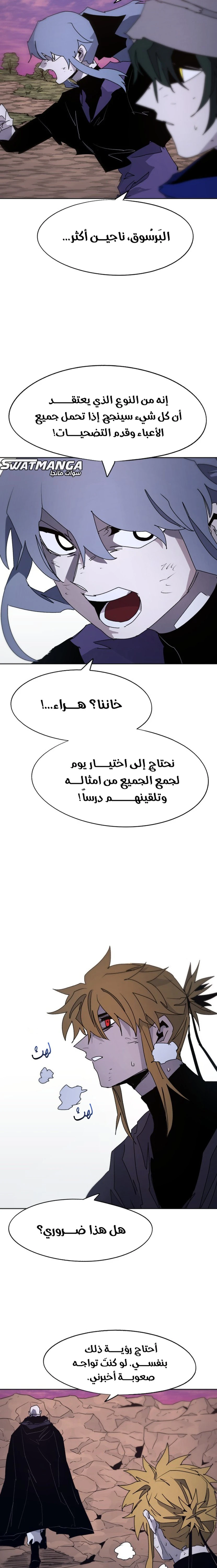 صفحة 8 — The Ember Knight الفصل 99