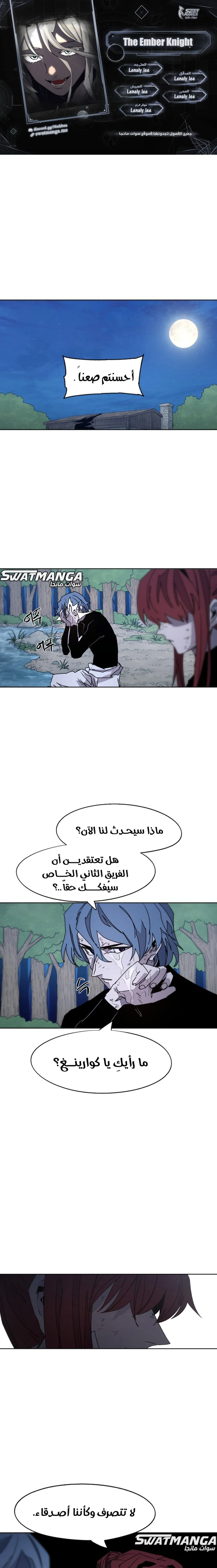 صفحة 1 — The Ember Knight الفصل 99