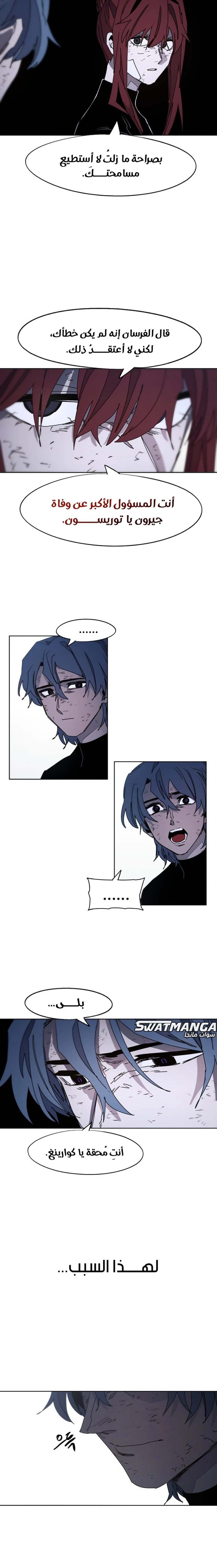 صفحة 2 — The Ember Knight الفصل 99