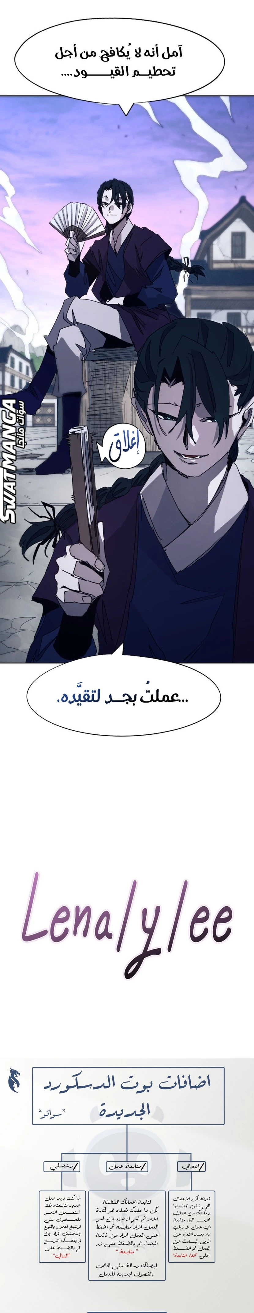 صفحة 16 — The Ember Knight الفصل 99