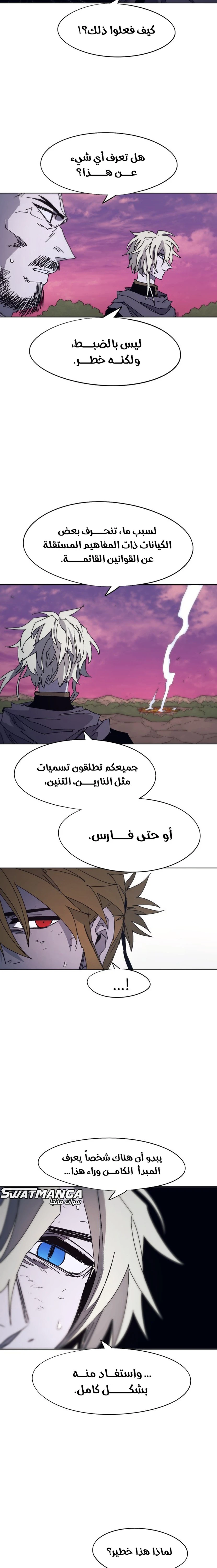 صفحة 10 — The Ember Knight الفصل 99