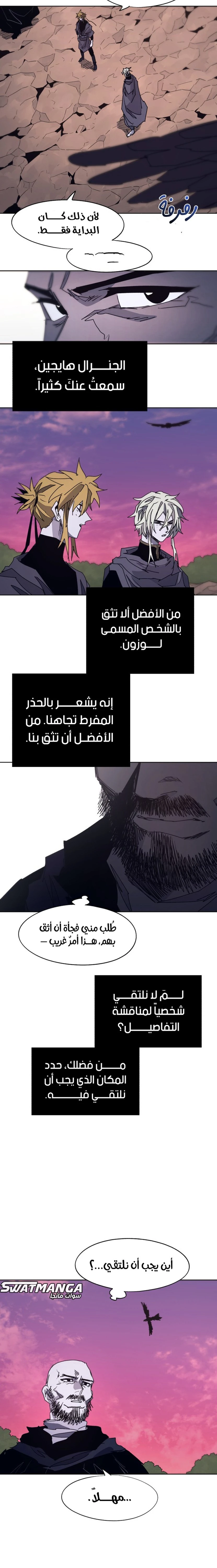 صفحة 11 — The Ember Knight الفصل 99