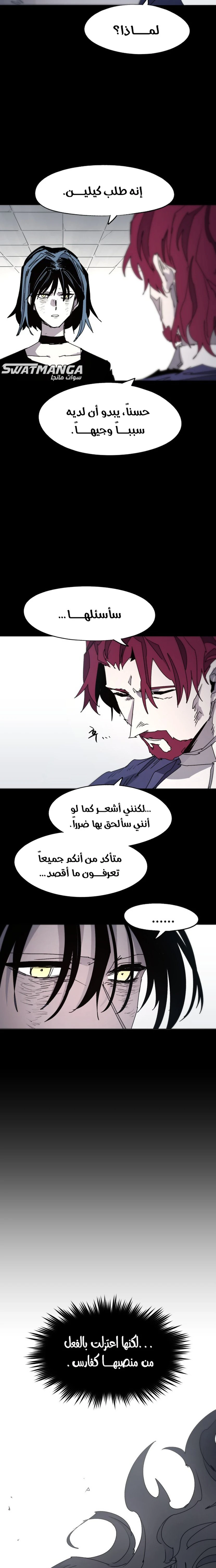 صفحة 4 — The Ember Knight الفصل 90