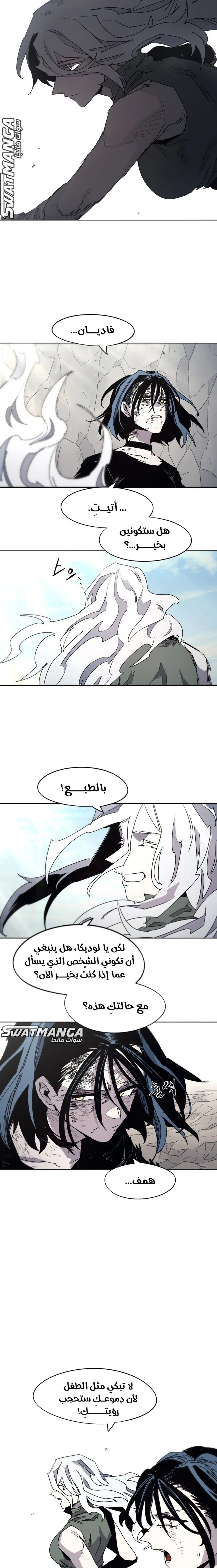 صفحة 5 — The Ember Knight الفصل 90