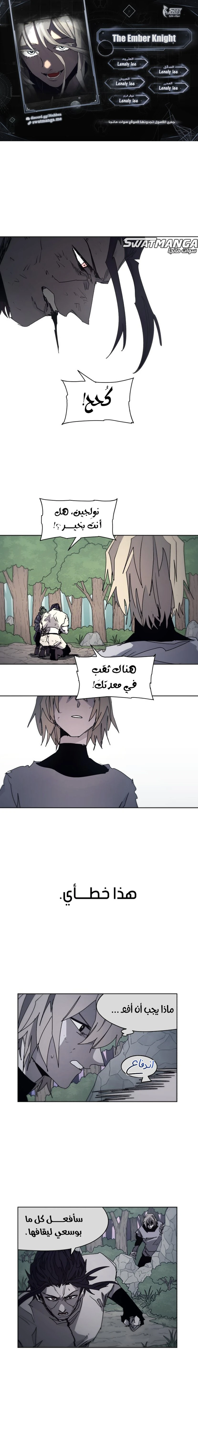 صفحة 1 — The Ember Knight الفصل 90