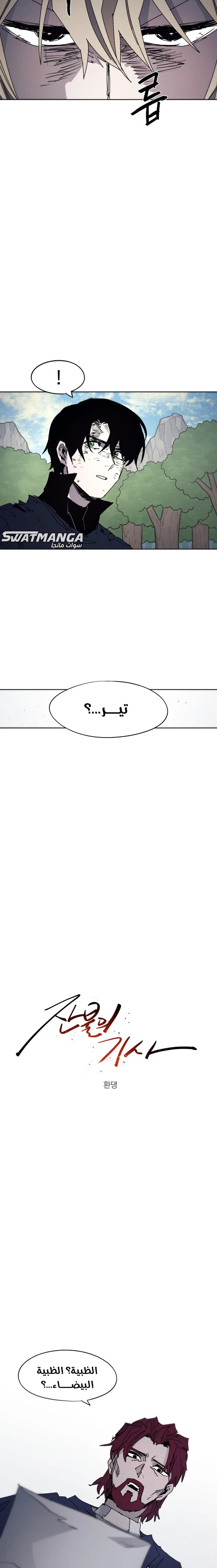 صفحة 3 — The Ember Knight الفصل 90