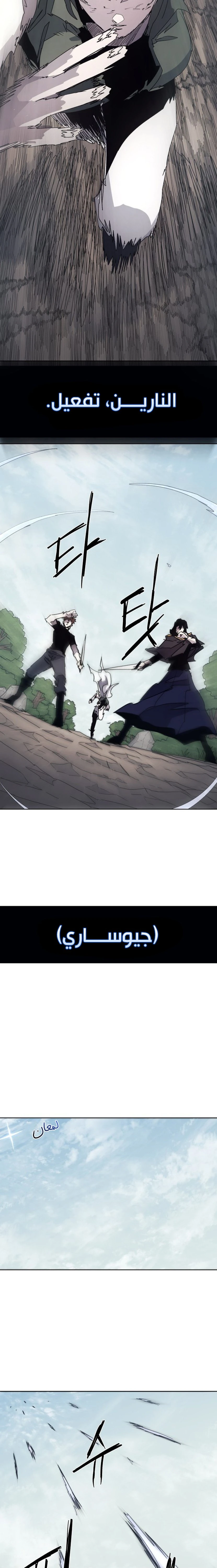 صفحة 17 — The Ember Knight الفصل 90