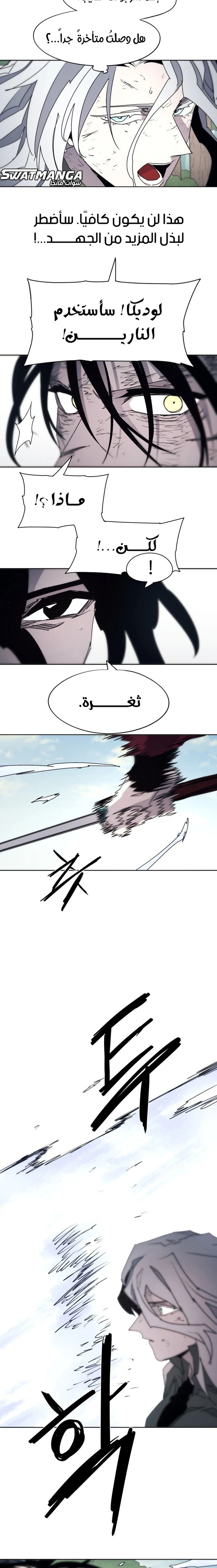 صفحة 13 — The Ember Knight الفصل 90