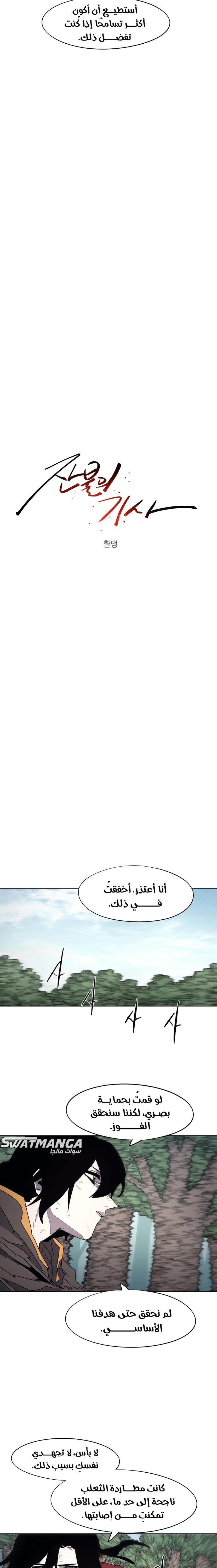 صفحة 7 — The Ember Knight الفصل 91