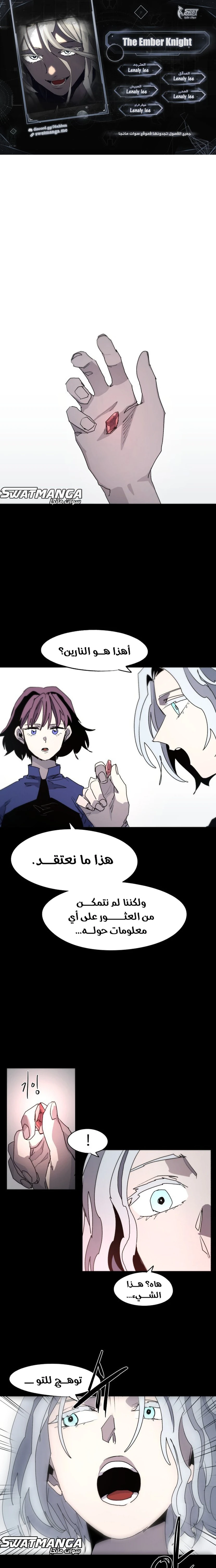 صفحة 1 — The Ember Knight الفصل 91