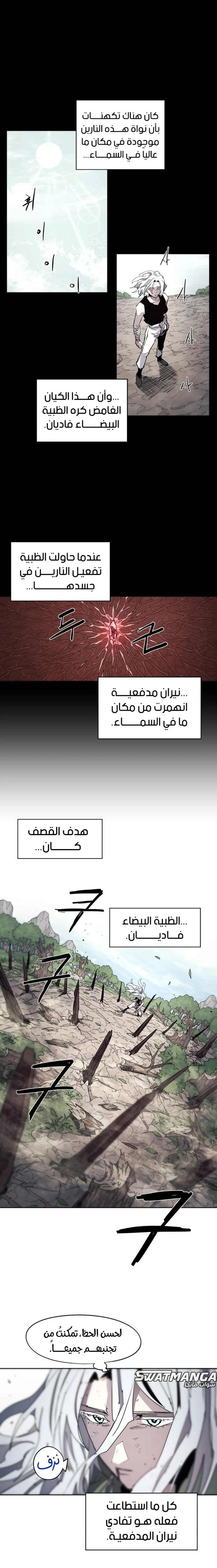 صفحة 3 — The Ember Knight الفصل 91