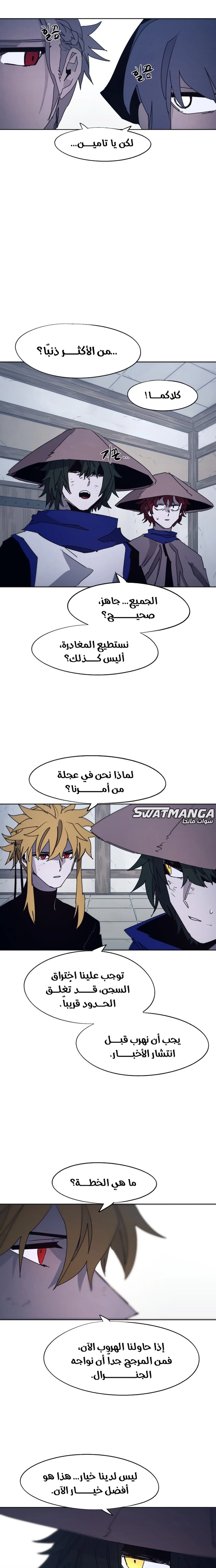 صفحة 14 — The Ember Knight الفصل 91