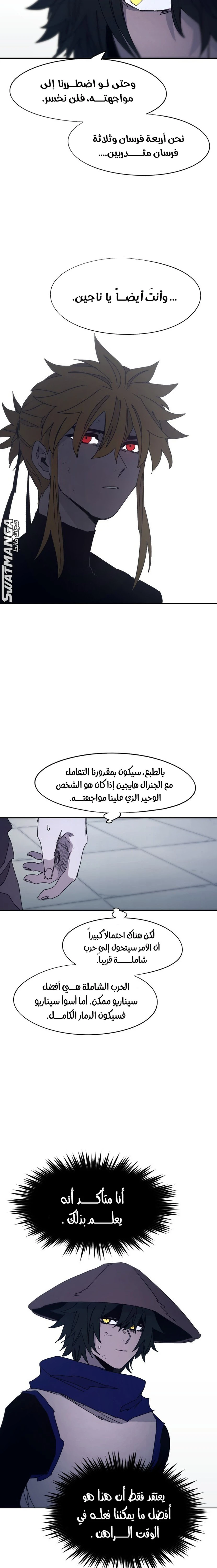 صفحة 15 — The Ember Knight الفصل 91